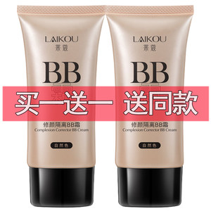 
Genuine Laike BB Cream 50g Naked Makeup Concealer Level Oil Clear Cosmetic Isolation Student Foundation