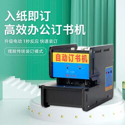 J-120 Fully Automatic Photoelectric Intelligent Sensor Electric Stapler Multi-Functional Stapler Can Staple 2-100 Sheets