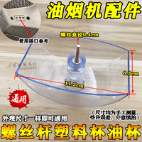 Fangtai Range Hood Oil Box CXW-189-D8BH D5G4 D5BH Screw Rod Plastic Cup Accessories