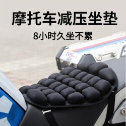 Motorcycle Seat Cushion Cover Airbag Inflatable Pressure-Reducing Heat-Insulating Breathable Summer Off-Road Long-Distance Additional Electric Vehicle Soft Seat Cushion
