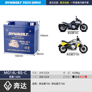 
Benda teases LFC700 LFS Tangdao 700 original high-performance 12V14A battery Lion motorcycle battery