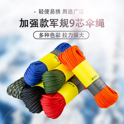 9-Core Paracord Outdoor Rope, Nine-Core Paratrooper Rope, Tent Rope, Survival Rope, Knife Rope, Braided Bracelet Rope