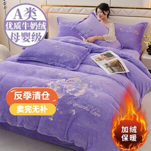 
Category A milk velvet four-piece set coral velvet plus velvet flannel sheet quilt cover bed sheet winter bedding 4