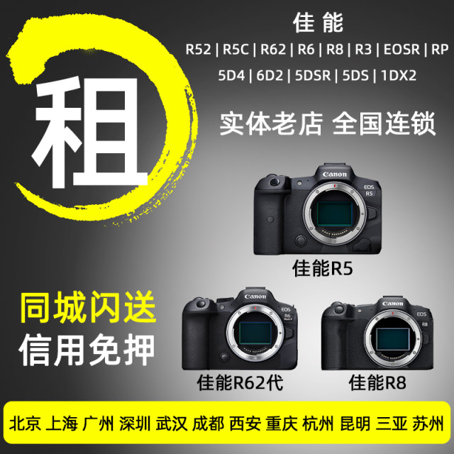 Canon r52 r63 r62 r8 eosr full frame mirrorless camera lens for rent in the same city without deposit