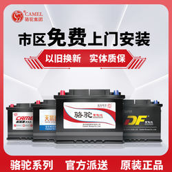 Camel Swan Df Car Battery Suitable for Volkswagen, Honda, Wuling, Baojun, Changan, Geely, Chevrolet, Buick, Nissan