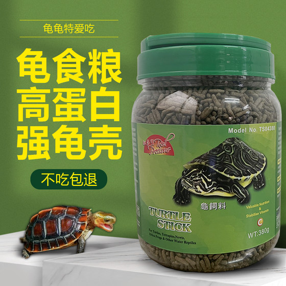 
Red Duobao turtle food, Brazilian turtle, snapping turtle, pig-nosed turtle, star-spotted turtle feed, high protein and high calcium turtle feed, stone money