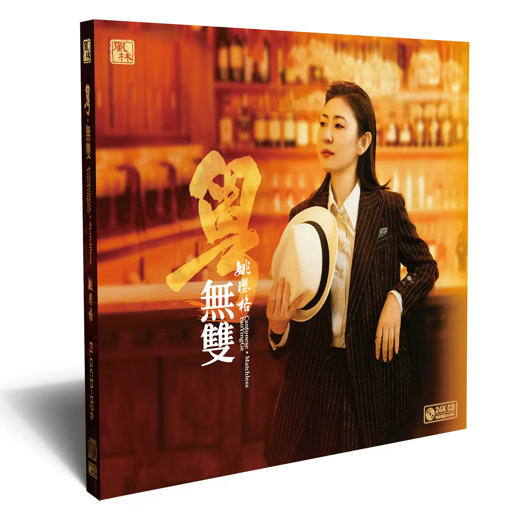 未開封CD 限定特装版「美麗新世界　光榮歲月」24bit珍蔵版金碟CD 限量头版天艺凰逸欣新专辑慢慢陪着你HQII HQ2CD 1CD高音质发烧碟