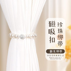 Pearl Tie-Back Curtain String Magnetic Buckle Decorative Princess Style Lace Bed Curtain Storage Rope Tie-Back