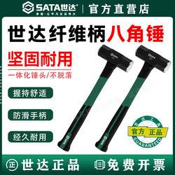 Shida Large Hammer 92341 92342 92343 92344 92345 Fiber Handle Octagonal Hammer 2.5-8 Pounds