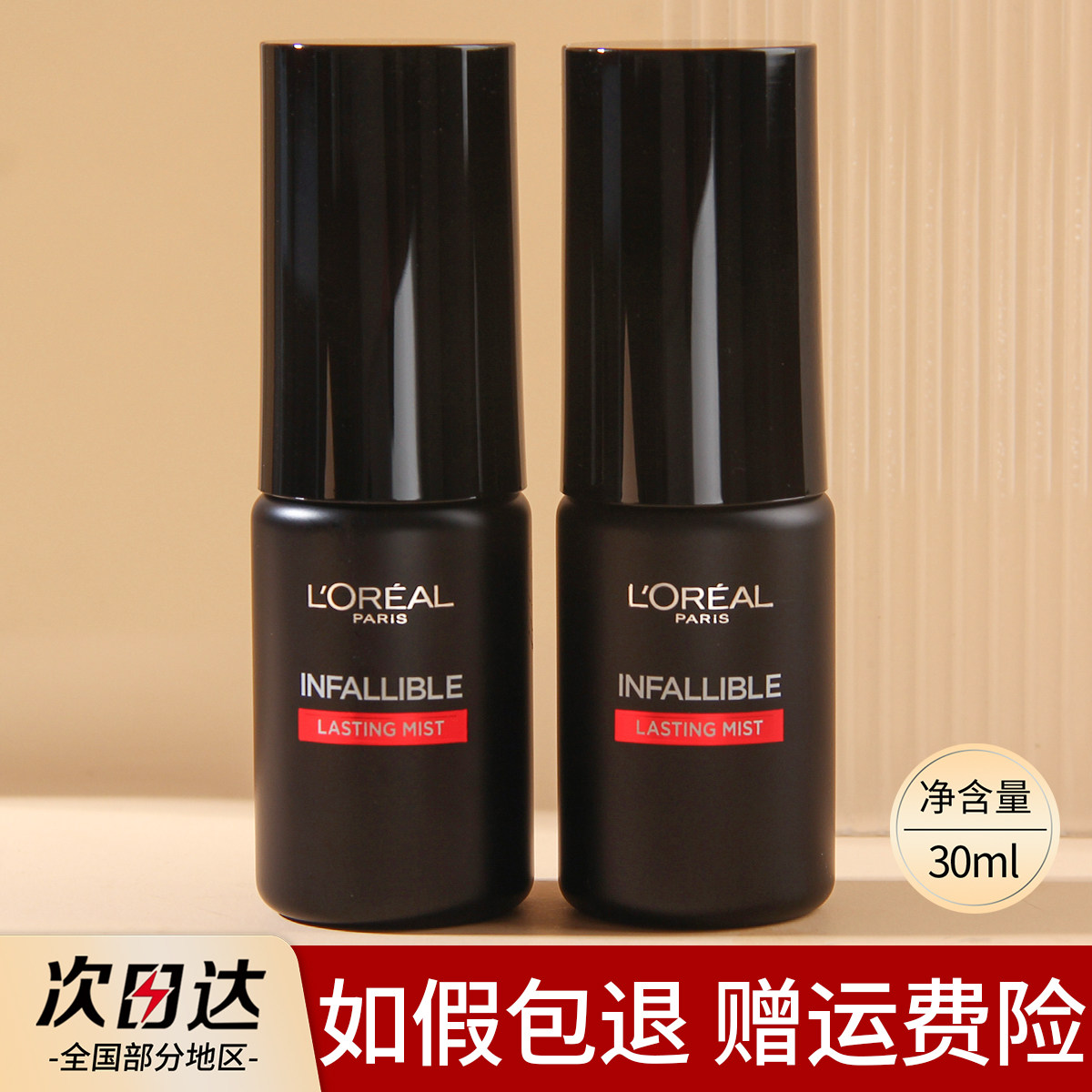 L Oreal спрей для фиксации макияжа — 30 мл, летний стойкий контроль жирности, увлажняющий несмываемый стик для фиксации макияжа