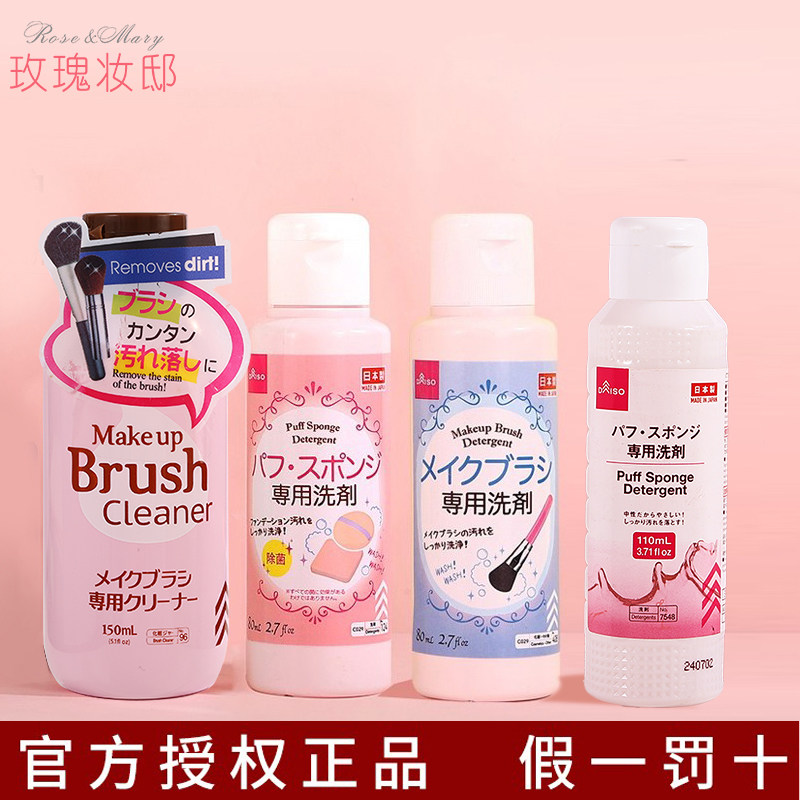 Японская пудра Daiso — очиститель для пудры, кисть для макияжа, косметическая жидкая пудра для чистки яиц