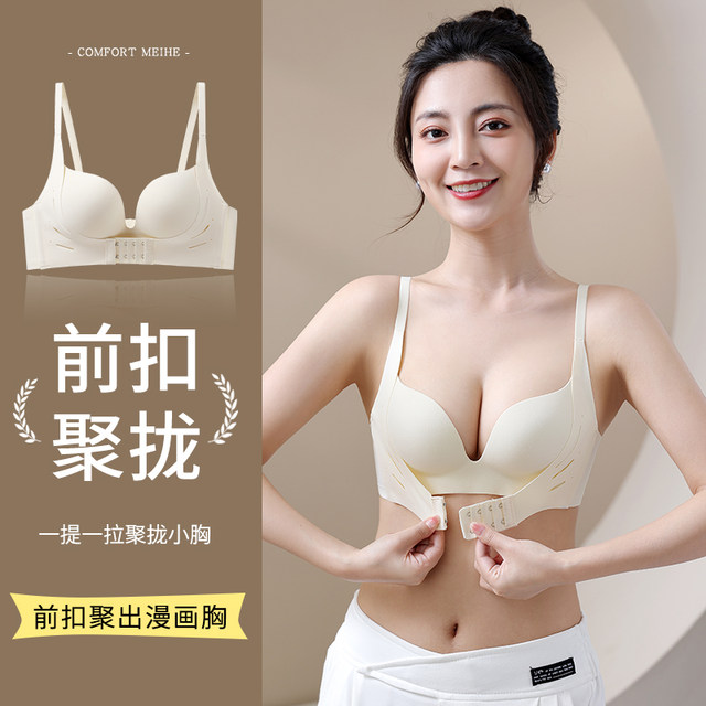 
Front buckle underwear for women with small breasts gathered to show large, prevent external expansion and traceless women's breasts from being sagging and adjustable bra