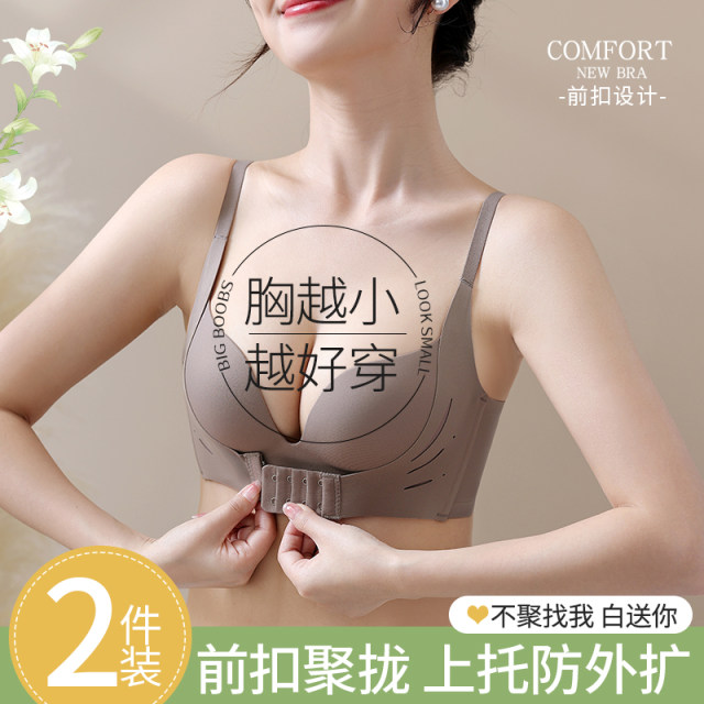 Women's underwear, small breasts gathered together, look big without marks, women's bra, front buckle, collecting secondary breasts, anti-sagging adjustment bra