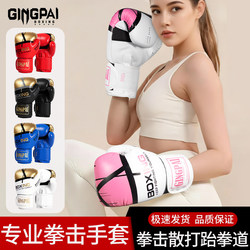 Boxing Gloves for Girls, Children, Adults, Professional Fighting, Sanda, Punching Bag, Muay Thai, Girls' Fighting Gloves, Training Equipment