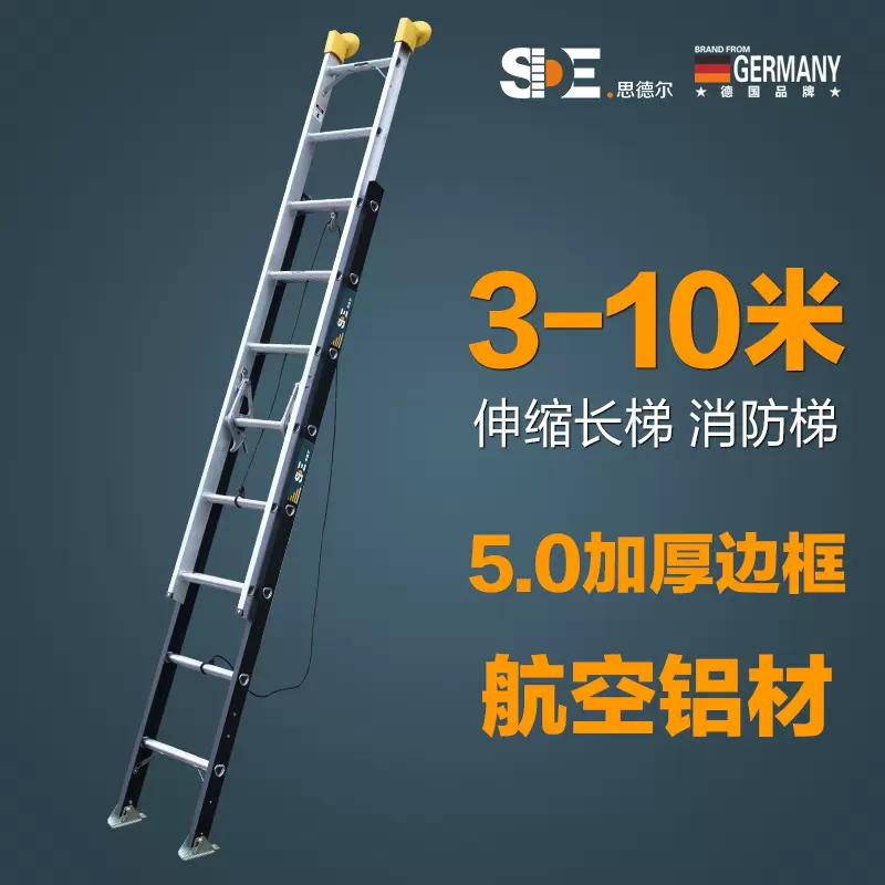 思德尔德国铝合金梯子56789-10米超长梯工程直梯升降梯伸缩梯云梯-Taobao