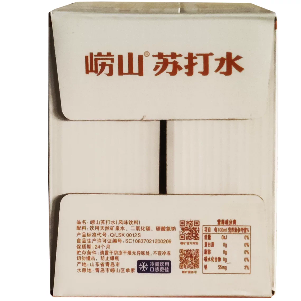 青岛发货崂山苏打水330ml24瓶箱碱性玻璃瓶气泡水自提75