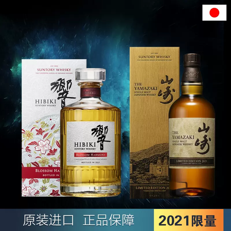 日本山崎2021威士忌HIBIKI限量限定响2021樱花桶白州泥煤单一麦芽-Taobao