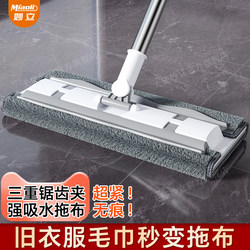Cloth Clip Mop 2026 New Model, Can Hold Mop Pads, for Home Use, One-Step Cleaning, Dual-Use for Dry and Wet, Lazy Flat Mop Cleaning Tool