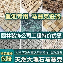 Natural Stone Mosaic Tiles for Fish Ponds, Bathroom Flower Beds, Water Pools, Swimming Pool Tiles, Outdoor Marble