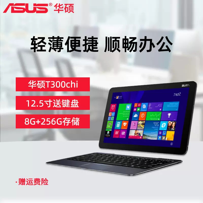 Asus华硕T300chi 12.5寸Win10平板电脑笔记本PC二合一windows炒股-Taobao