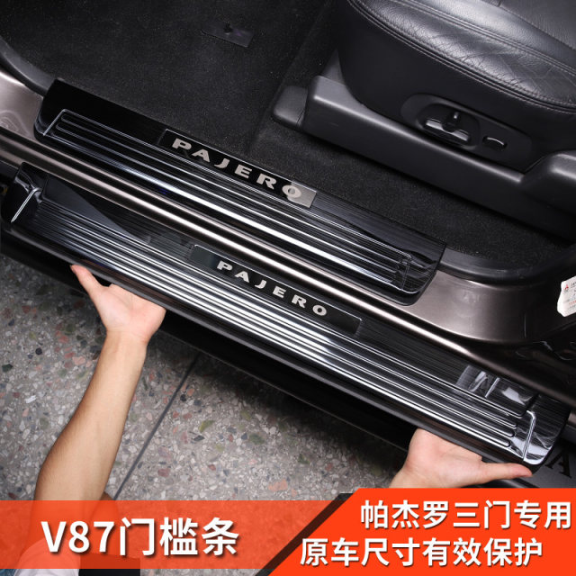 Mitsubishi Pajero V87 modification threshold bar interior stainless steel welcome pedal Pajero three -door accessories

