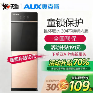 Aux Dispenser Vertical Home Office Fully Automatic Intelligent Upholstered Water Bucket Refrigeration and Heating 2025 New Model