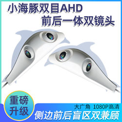 Front and rear integrated binocular lens HD wide-angle camera