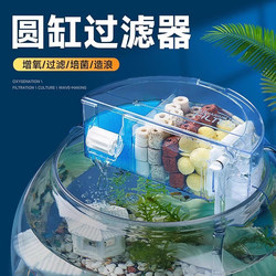 Round fish tank filter for round fish tanks