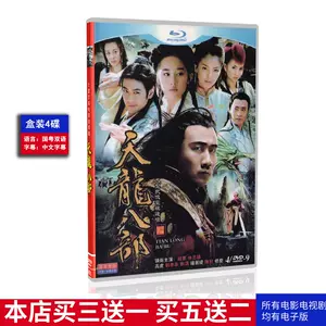 天龙八部dvd - Top 100件天龙八部dvd - 2024年5月更新- Taobao