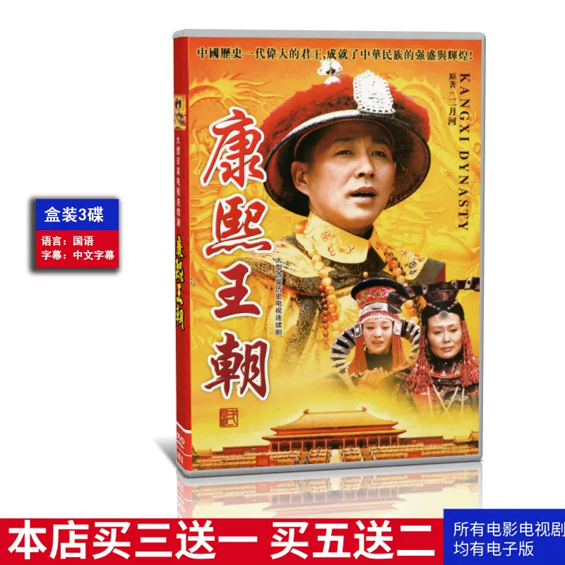 康熙王朝 DVDBOX Amazon.co.jp: 康熙王朝 DVDBOX : 陳道明, 斯琴高娃, 陳家林