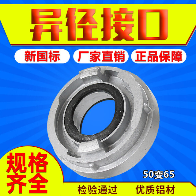 Fire reducer interface 80-turn 65-turn 50-turn fire hydrant diameter converter joint buckle 3 inches to 2.5-turn 2 inches