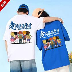 Customized Class Reunion T-Shirts for 20Th and 30Th Anniversary Events, Team Uniforms, Senior High School Graduation Commemorative Class Shirts, Cultural Shirts