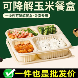 Biodegradable Disposable Lunch Box, Rectangular Multi-Compartment Fast Food Takeaway Eco-Friendly Lunch Box, Corn Starch Packed Lunch Box