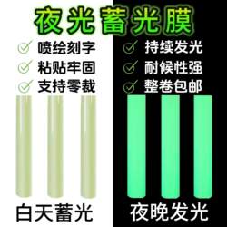 Luminous Film Corridor Fire Safety Warning Can Be Printed with Uv Photo Engraving, Night Glow Film, Safety Exit Fluorescent Self-Luminous Film