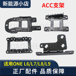 Suitable for the Middle Bracket of the Front Bumper of the Li Auto One, L7, L6 Reversing Radar Bracket, L9 Acc Millimeter-Wave Radar, L8