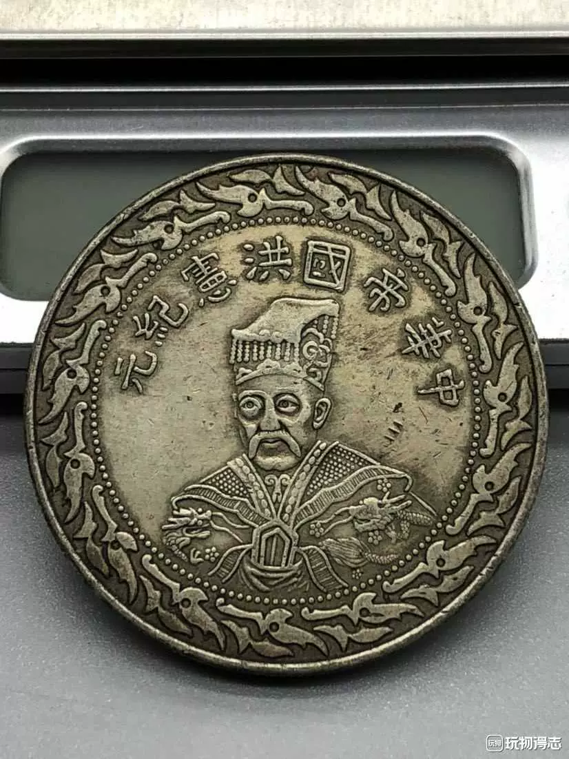 中華帝国 洪憲紀元 銀貨 - 貨幣