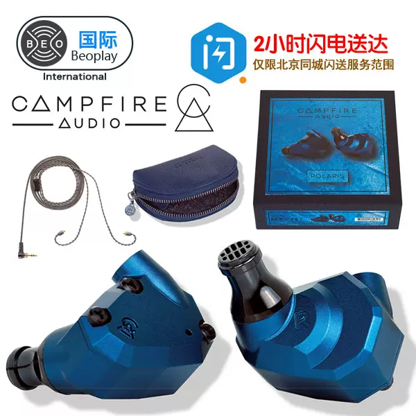 美国ALO Campfire Audio Polaris II 北极星二代圈铁混合单元耳机-Taobao