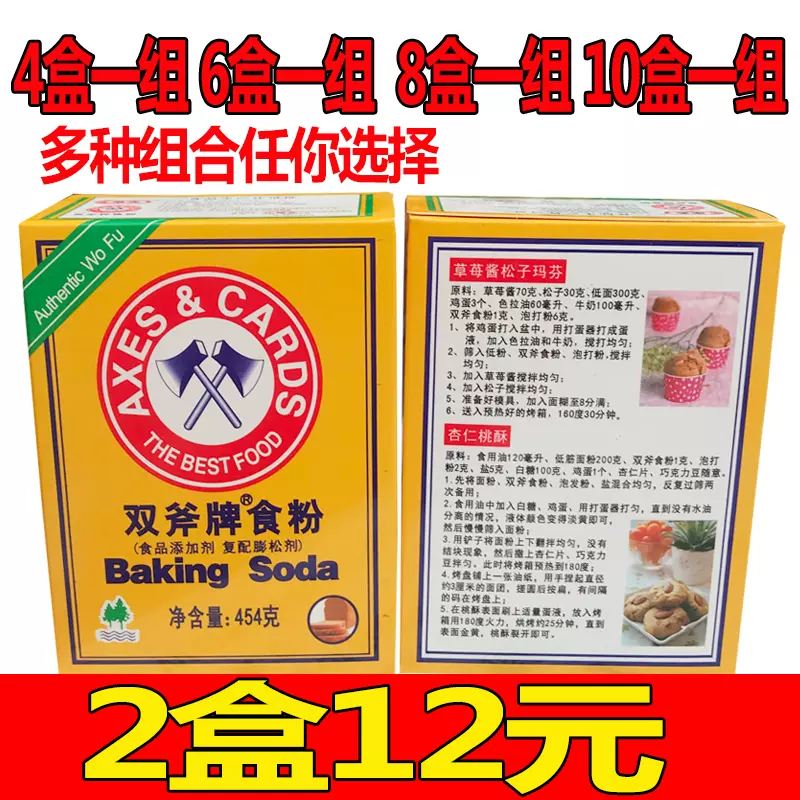 食粉包邮斧头牌食用商用蓬松双斧牌小苏打粉454g烘焙食用碱正品