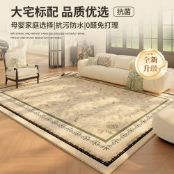 Carpet Imitation Cashmere Style Living Room French Vintage Style Waterproof No-Maintenance American Retro High-End Feel 2026 New Model
