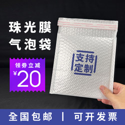 Composite Pearlescent Film Bubble Bag, Shock-Proof, Pressure-Proof, Anti-Fall, Thickened Foam Film Envelope, Express Delivery Packaging Bag Wholesale