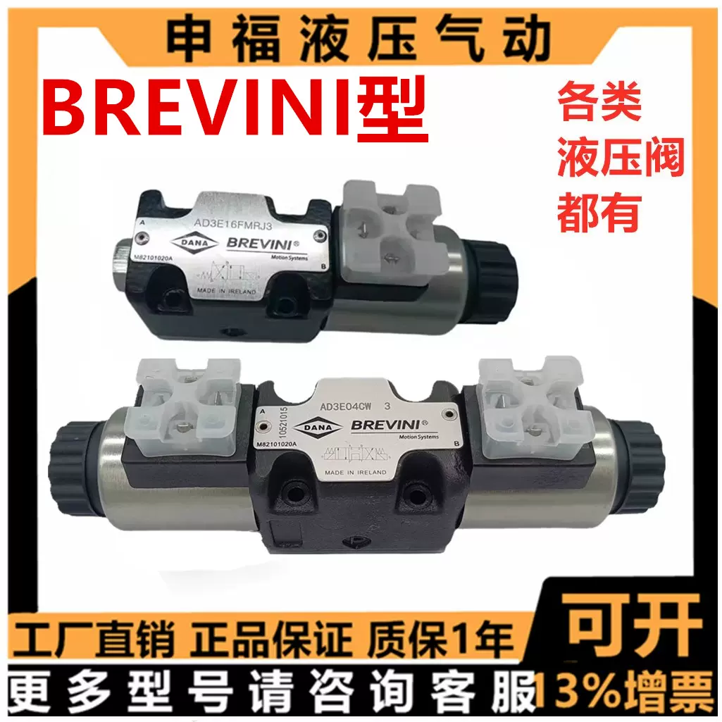 ARON液压BREVINI电磁阀AD3E 03 CM 3 AD3E 01 F M3 AD3 E15E M-Taobao