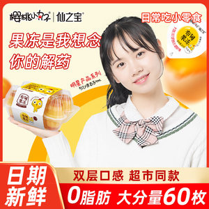 
Cherry meatballs, eggs, purdian, jelly, children's snacks, internet celebrity hot snacks, office konjac