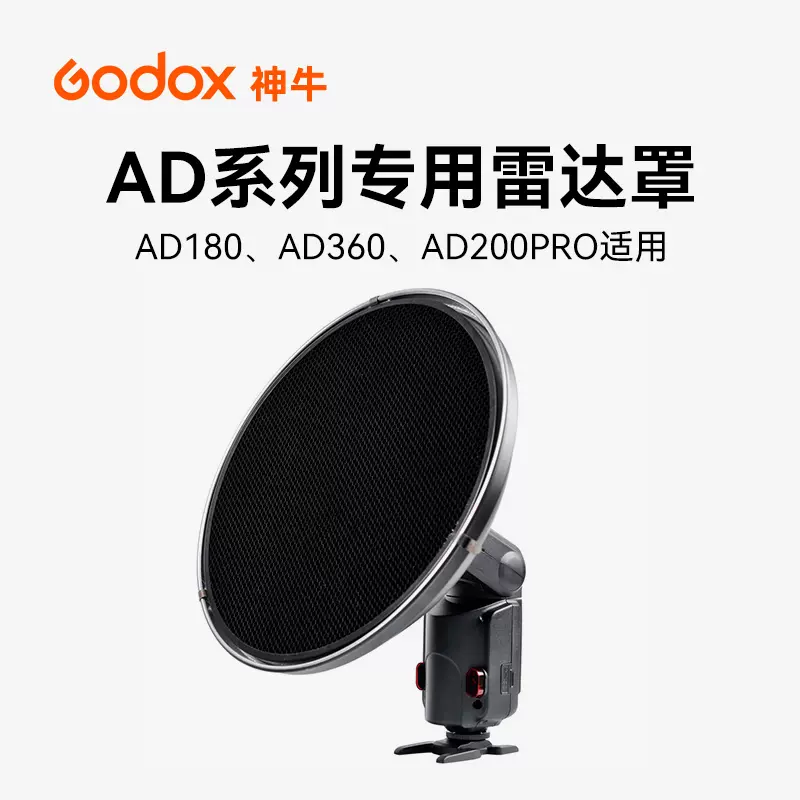 神牛AD-S3威客机顶灯AD360 ad200pro外拍闪光灯附件专业摄影器材-Taobao