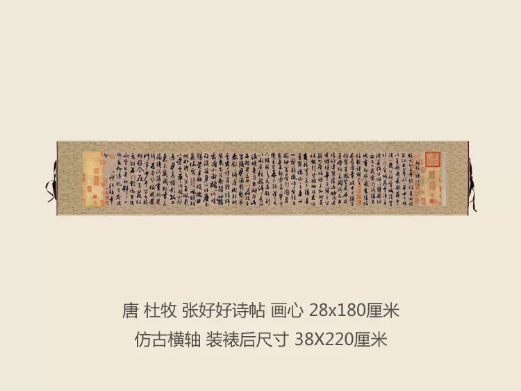 仿古画唐杜牧张好好诗帖古代名人字画书画卷轴书法名帖真迹复制品-Taobao