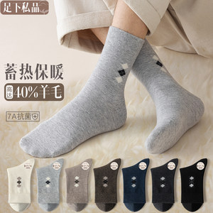 羊毛袜子男士秋冬季御寒保暖防臭7a抗菌美利奴加厚冬天无骨中筒袜