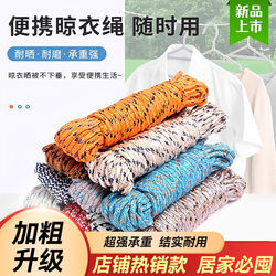 Rope Binding Rope, Outdoor Clothesline for Drying Quilts, Wear-Resistant Woven Nylon Rope, Clothes Drying Tool, Car Packing Rope