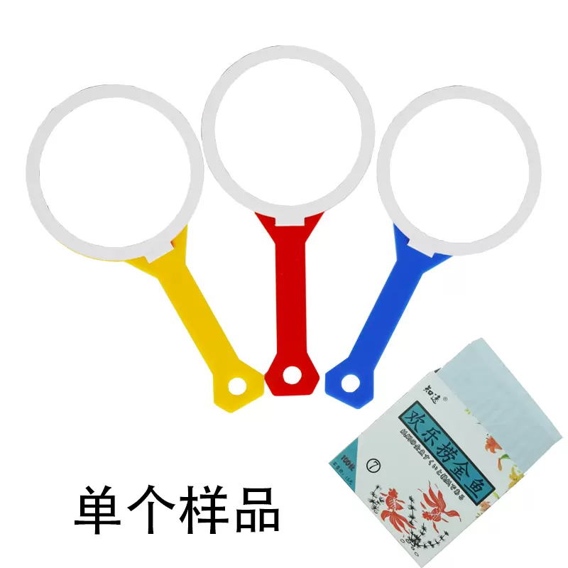 撈金魚道具撈魚工具紙網撈金魚工具活動產品道具撈和紙