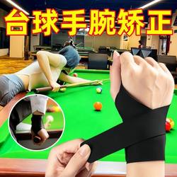 Billiards Wrist Corrector, Fixed Wrist Brace, Training Aid, Wrist Support, Auxiliary Wrist Strap for Men, Joint-Specific