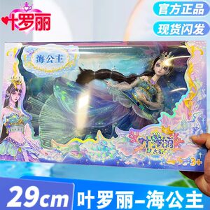 Yeluo Li Doll Genuine 29cm Sea Princess Fairy Love Princess Elf Dream Night Loli Children Yeluo Li Toy