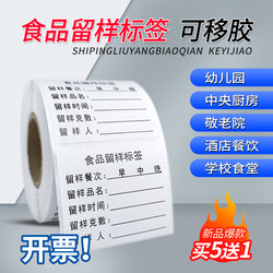 Food Sample Label Stickers with Adhesive Backing for Kindergarten, School, Cafeteria, Kitchen, Cabinet, and Box Use